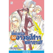 S50_นี่น่ะหรือคืออาวุธปีศาจมหากาฬ! (ผมน่ะหรือ คือ ราชาปีศาจ! เล่ม 2) (นิยาย)